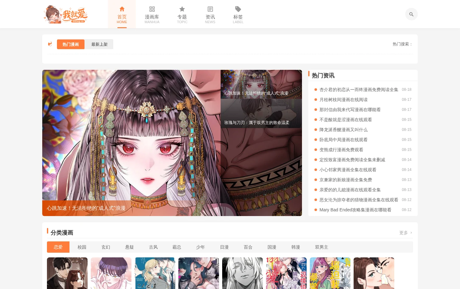 我就爱漫画网 页面快照